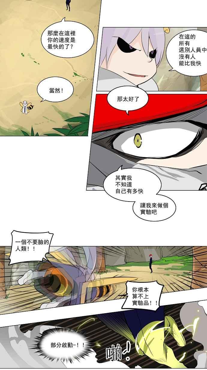 《神之塔》漫画最新章节[第2季] 第119话 地狱列车 -革命之路-免费下拉式在线观看章节第【24】张图片