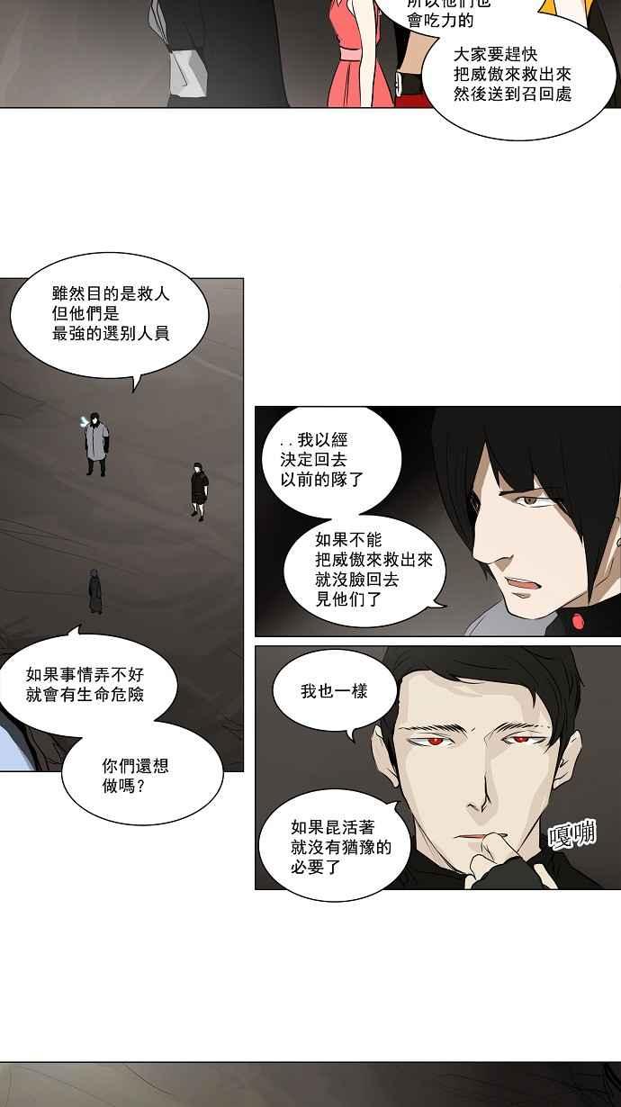 《神之塔》漫画最新章节[第2季] 第119话 地狱列车 -革命之路-免费下拉式在线观看章节第【3】张图片