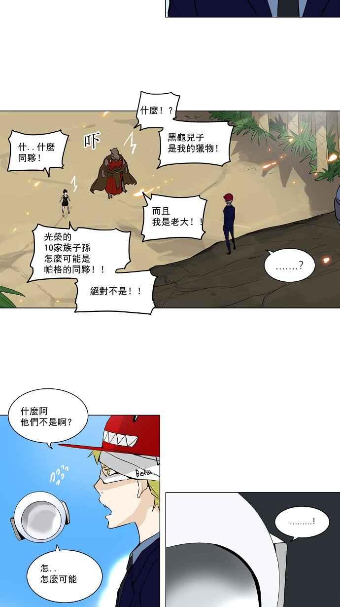 《神之塔》漫画最新章节[第2季] 第119话 地狱列车 -革命之路-免费下拉式在线观看章节第【8】张图片