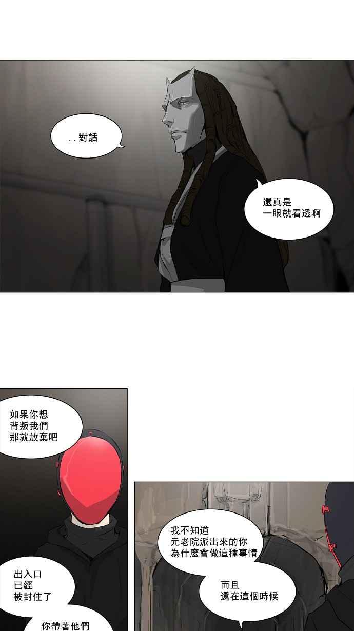 《神之塔》漫画最新章节[第2季] 第120话 地狱列车 -革命之路-免费下拉式在线观看章节第【11】张图片