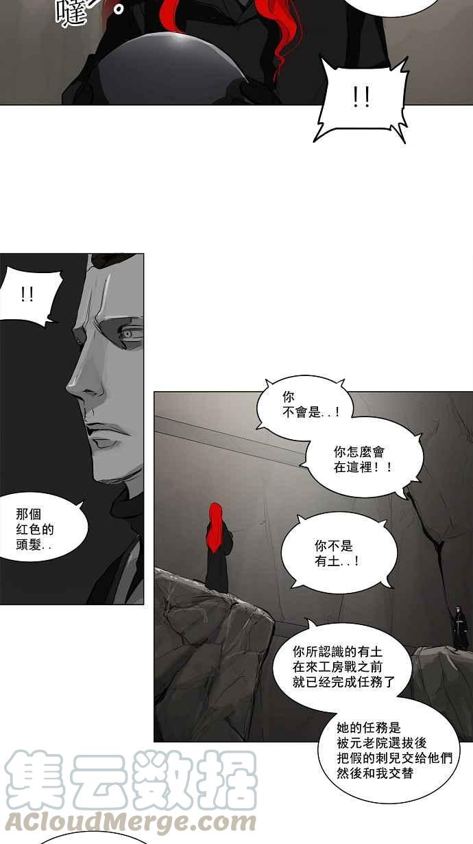 《神之塔》漫画最新章节[第2季] 第120话 地狱列车 -革命之路-免费下拉式在线观看章节第【16】张图片