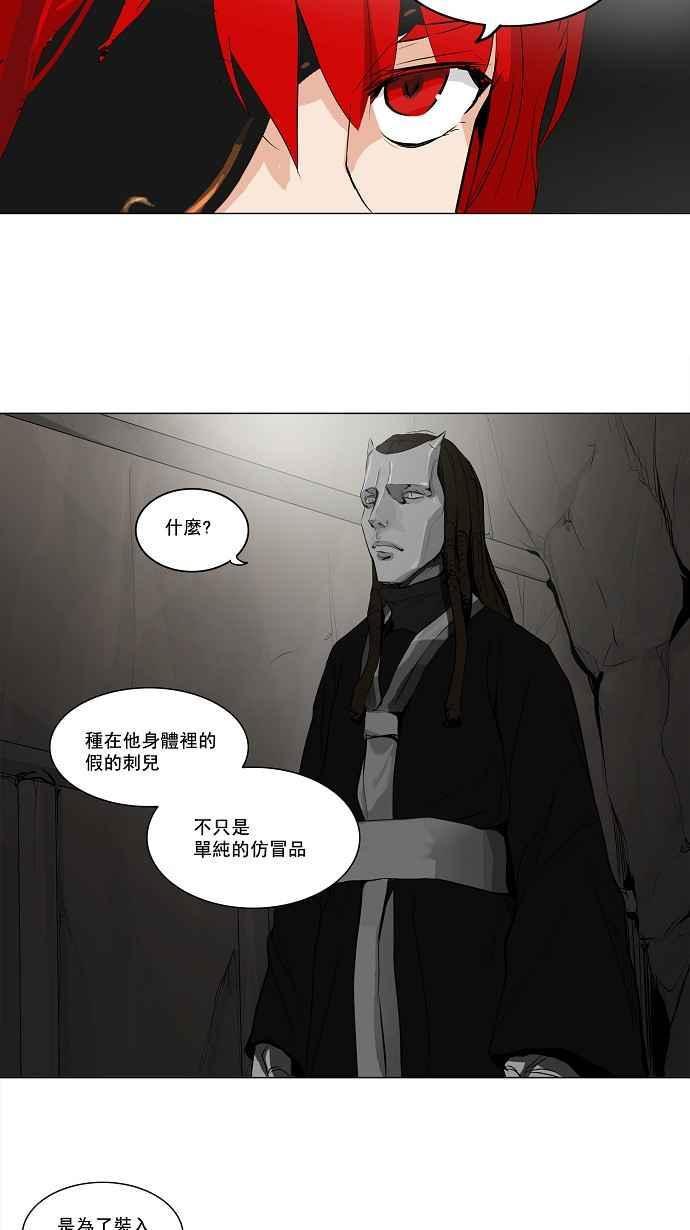 《神之塔》漫画最新章节[第2季] 第120话 地狱列车 -革命之路-免费下拉式在线观看章节第【18】张图片