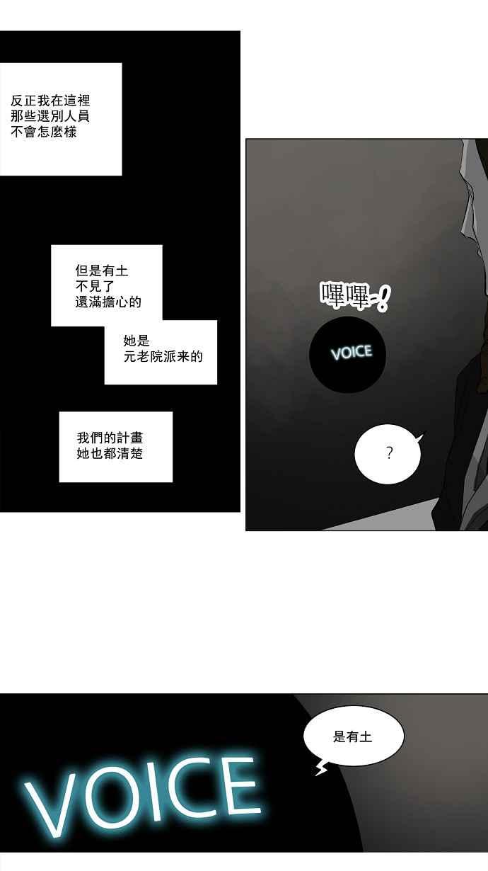 《神之塔》漫画最新章节[第2季] 第120话 地狱列车 -革命之路-免费下拉式在线观看章节第【6】张图片