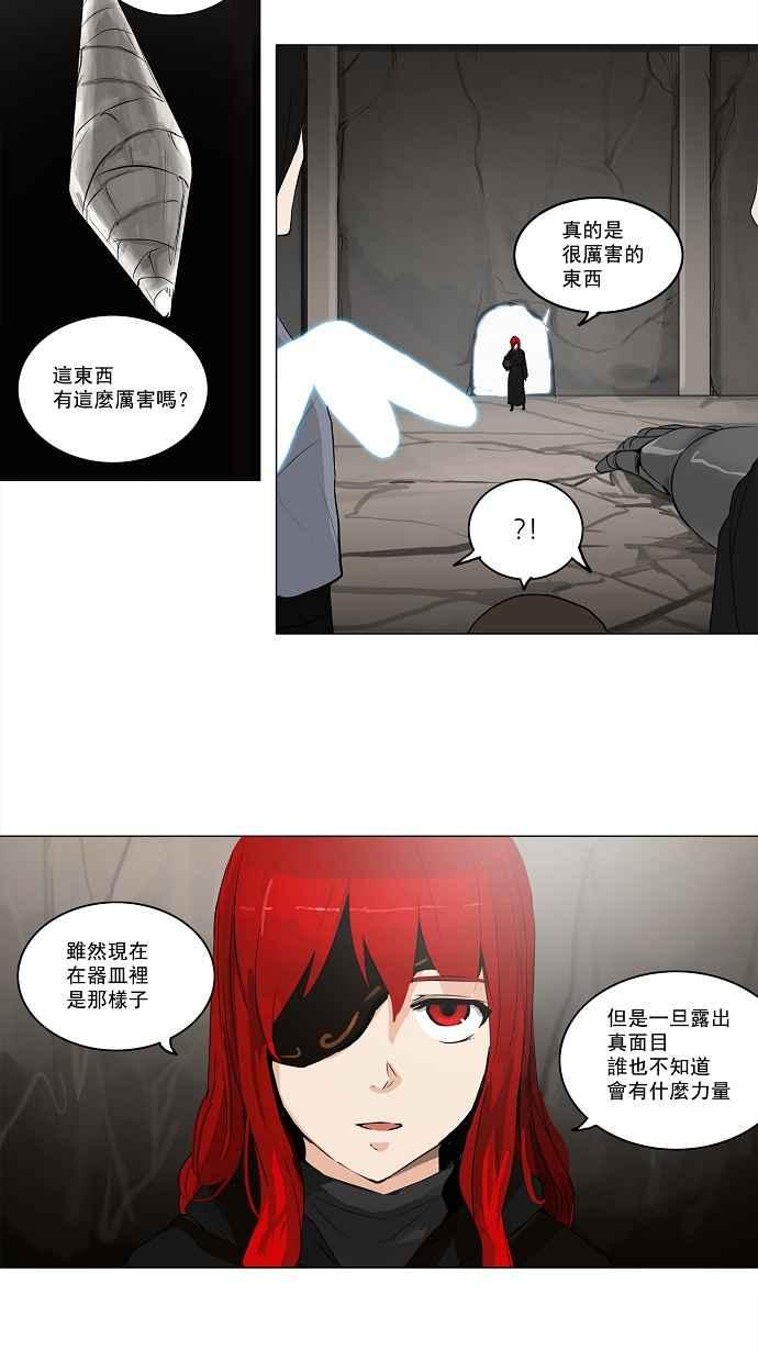 《神之塔》漫画最新章节[第2季] 第121话 地狱列车 -革命之路-免费下拉式在线观看章节第【21】张图片