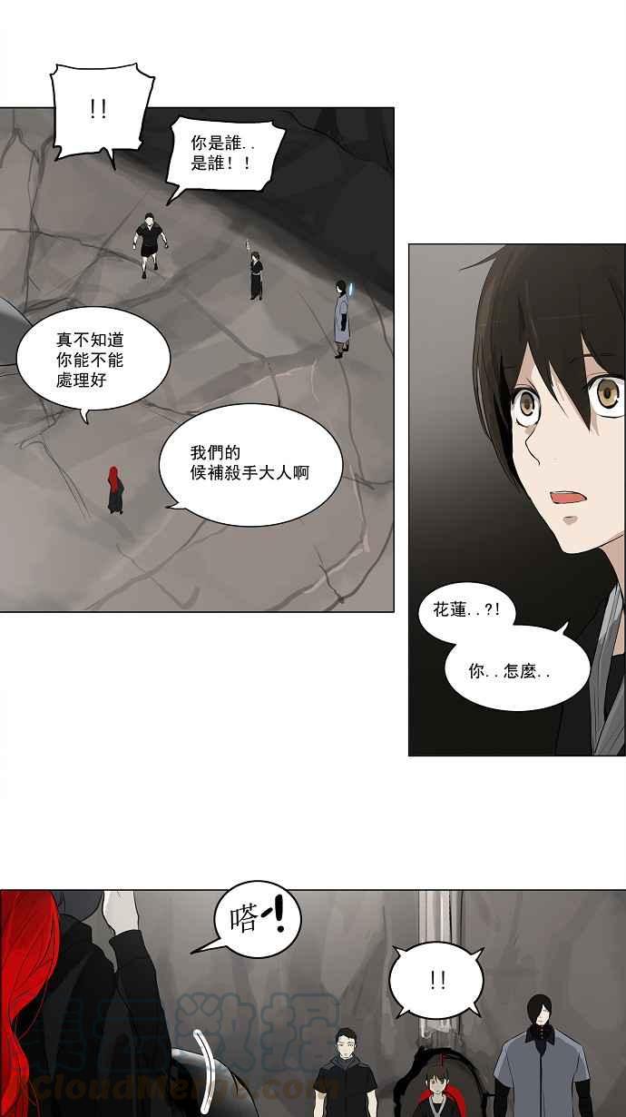 《神之塔》漫画最新章节[第2季] 第121话 地狱列车 -革命之路-免费下拉式在线观看章节第【22】张图片