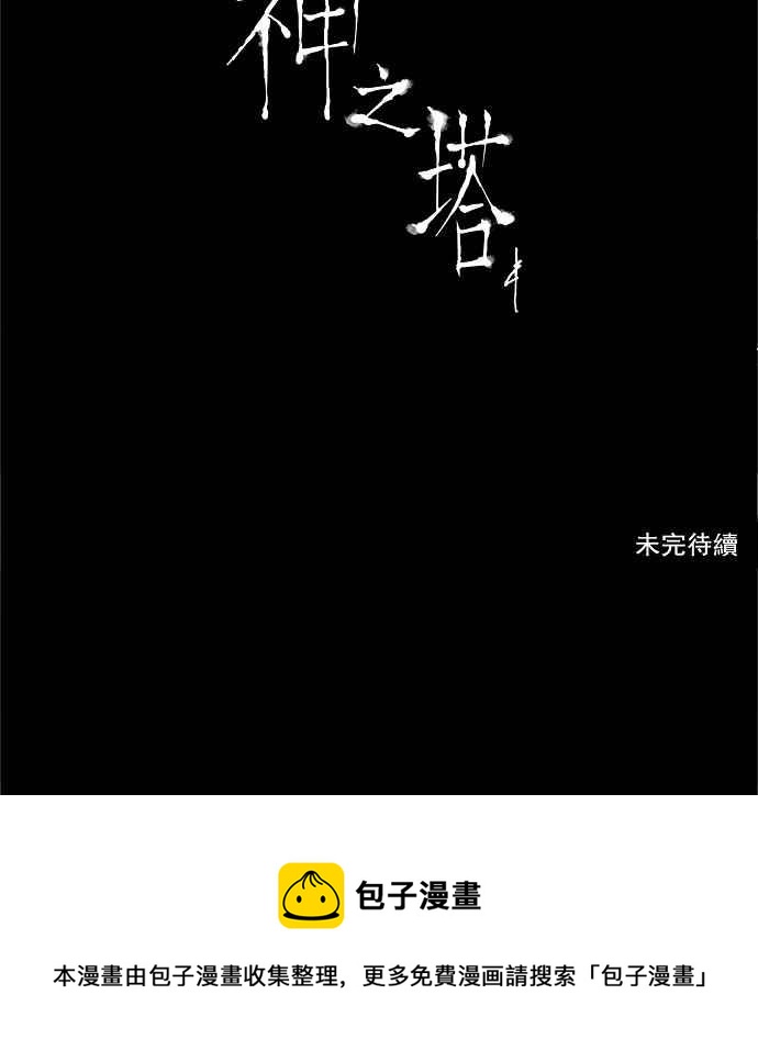 《神之塔》漫画最新章节[第2季] 第121话 地狱列车 -革命之路-免费下拉式在线观看章节第【33】张图片