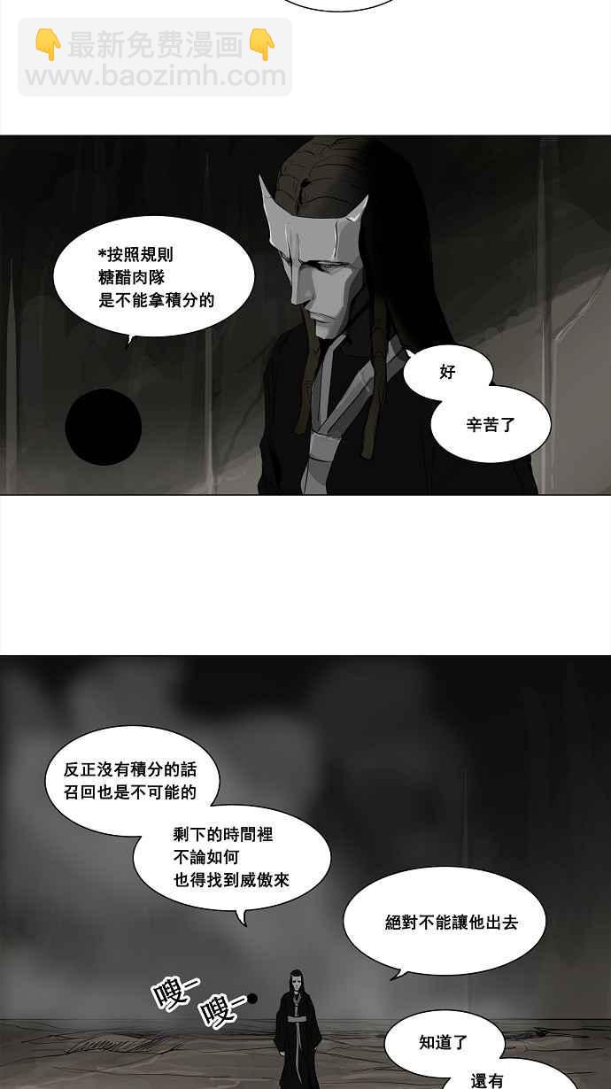 《神之塔》漫画最新章节[第2季] 第123话 地狱列车 -革命之路-免费下拉式在线观看章节第【23】张图片