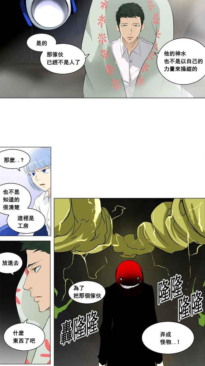 《神之塔》漫画最新章节[第2季] 第124话 地狱列车 -革命之路-免费下拉式在线观看章节第【14】张图片