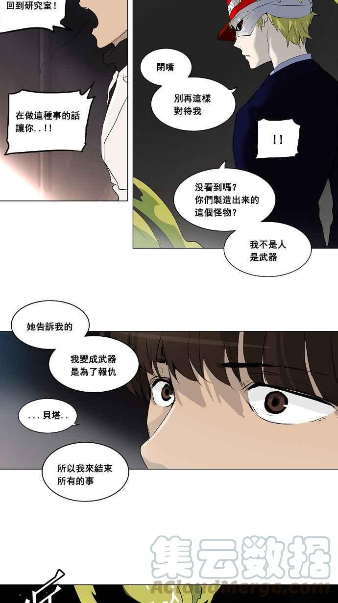 《神之塔》漫画最新章节[第2季] 第124话 地狱列车 -革命之路-免费下拉式在线观看章节第【28】张图片