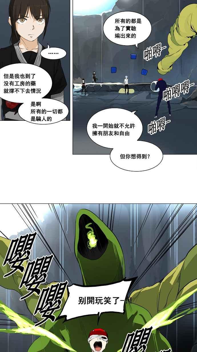 《神之塔》漫画最新章节[第2季] 第125话 地狱列车 -革命之路-免费下拉式在线观看章节第【20】张图片