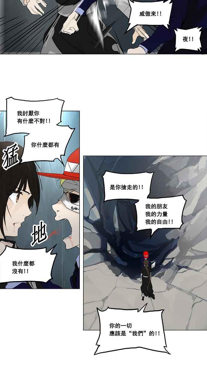 《神之塔》漫画最新章节[第2季] 第126话 地狱列车 -革命之路-免费下拉式在线观看章节第【14】张图片