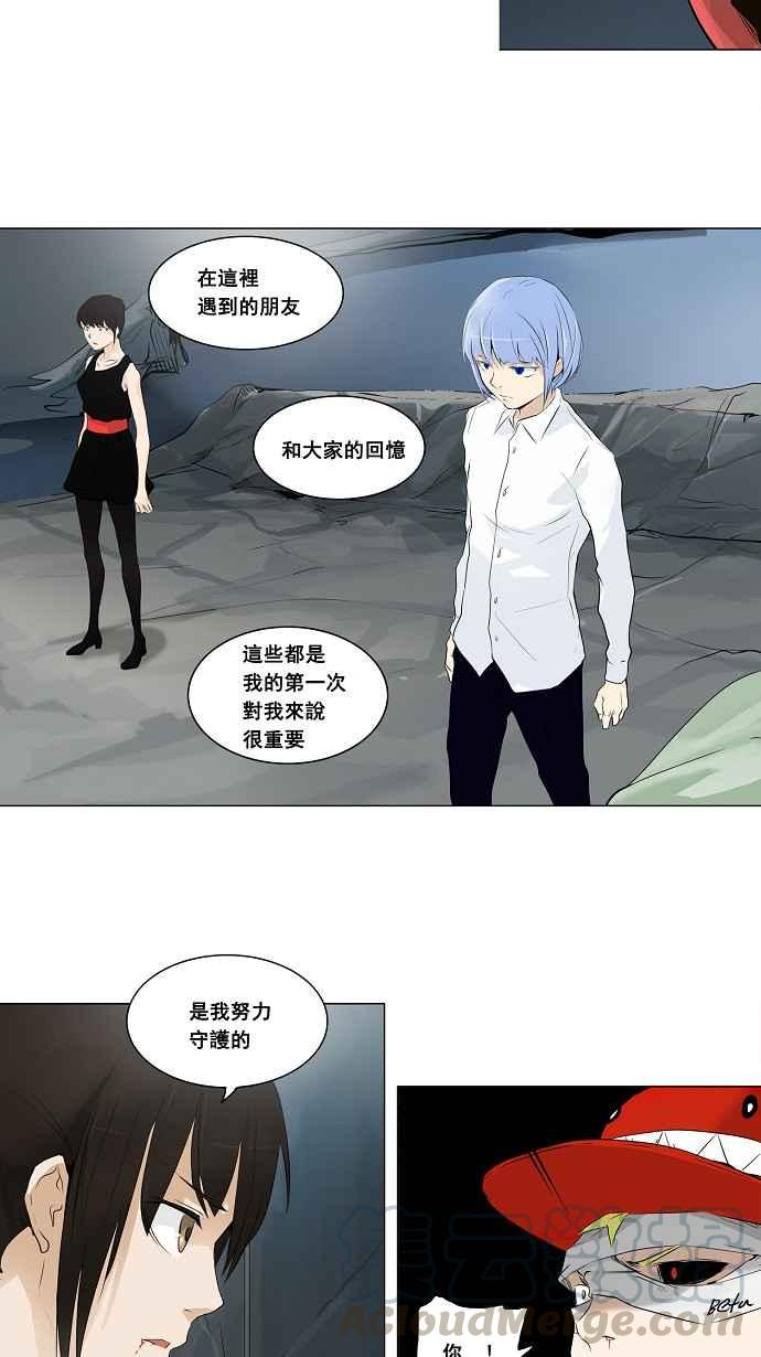 《神之塔》漫画最新章节[第2季] 第126话 地狱列车 -革命之路-免费下拉式在线观看章节第【16】张图片