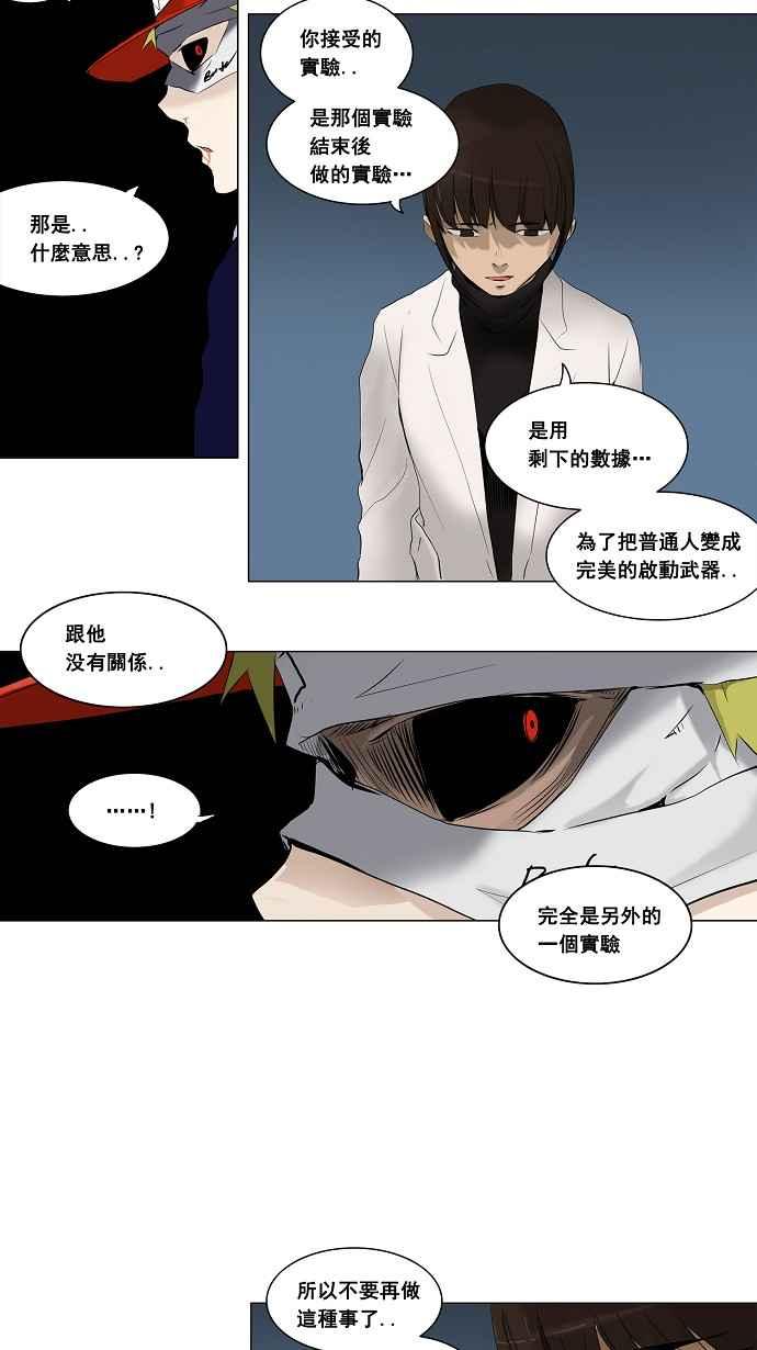 《神之塔》漫画最新章节[第2季] 第126话 地狱列车 -革命之路-免费下拉式在线观看章节第【18】张图片