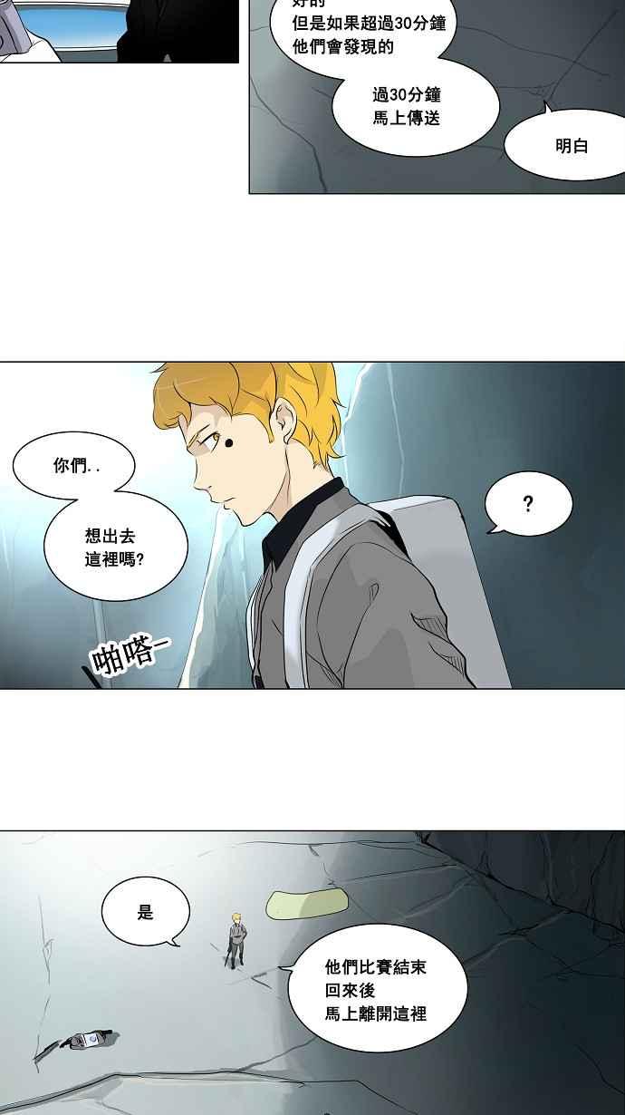 《神之塔》漫画最新章节[第2季] 第129话 地狱列车 -革命之路-免费下拉式在线观看章节第【12】张图片