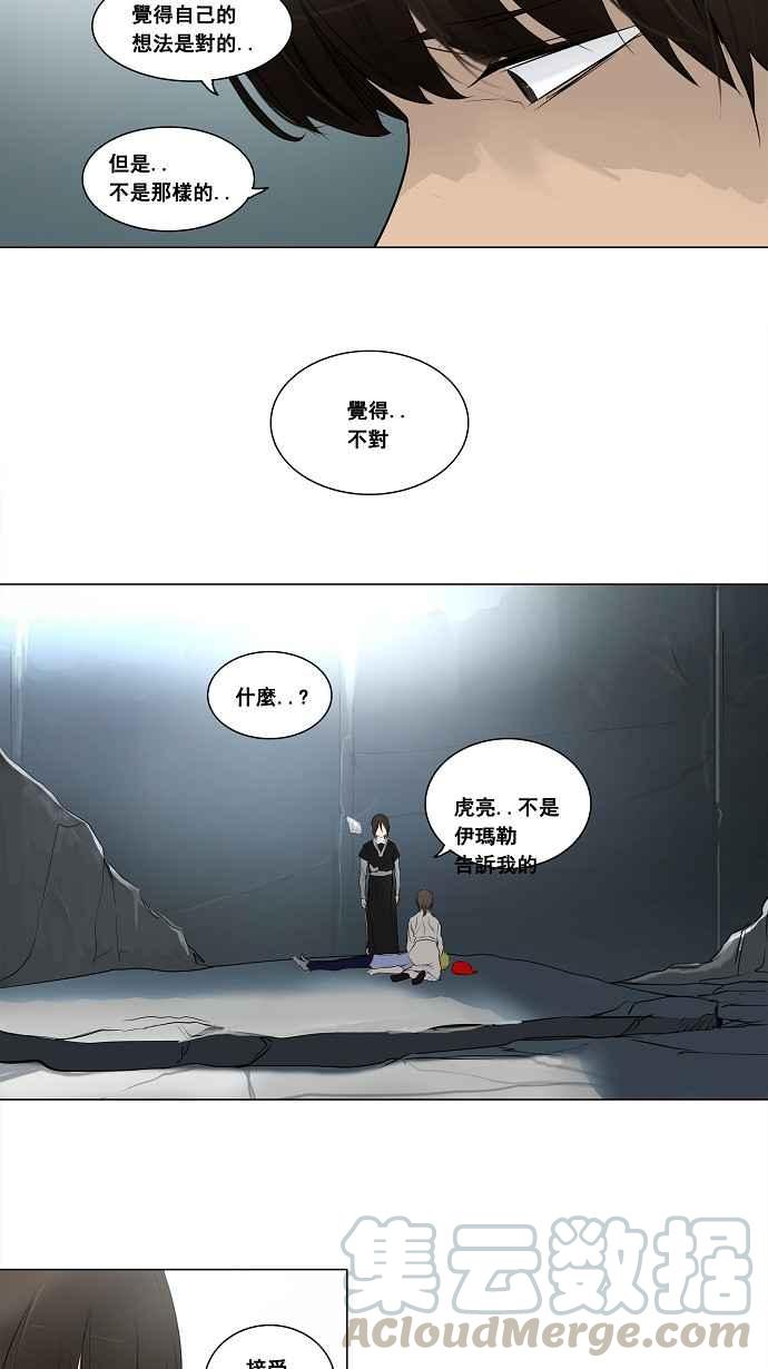 《神之塔》漫画最新章节[第2季] 第129话 地狱列车 -革命之路-免费下拉式在线观看章节第【16】张图片