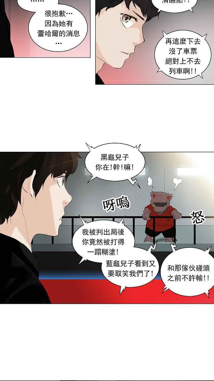 《神之塔》漫画最新章节[第2季] 第129话 地狱列车 -革命之路-免费下拉式在线观看章节第【36】张图片