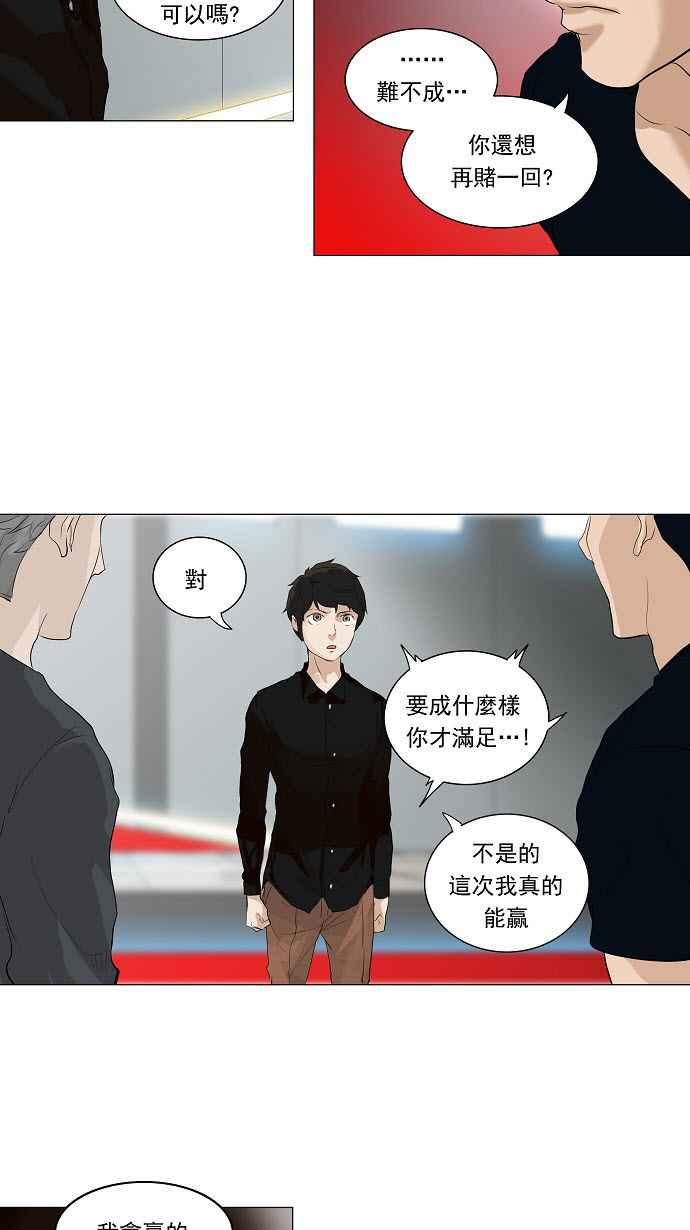 《神之塔》漫画最新章节[第2季] 第129话 地狱列车 -革命之路-免费下拉式在线观看章节第【38】张图片