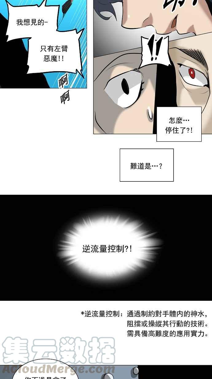 《神之塔》漫画最新章节[第2季] 第130话 地狱列车 -革命之路-免费下拉式在线观看章节第【37】张图片