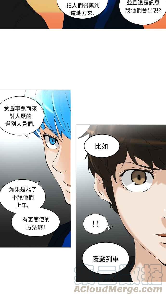 《神之塔》漫画最新章节[第2季] 第130话 地狱列车 -革命之路-免费下拉式在线观看章节第【41】张图片