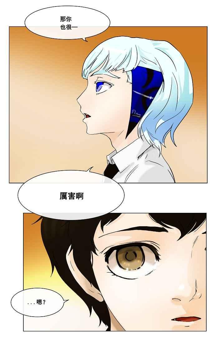 《神之塔》漫画最新章节[第21话] 王冠比赛免费下拉式在线观看章节第【38】张图片