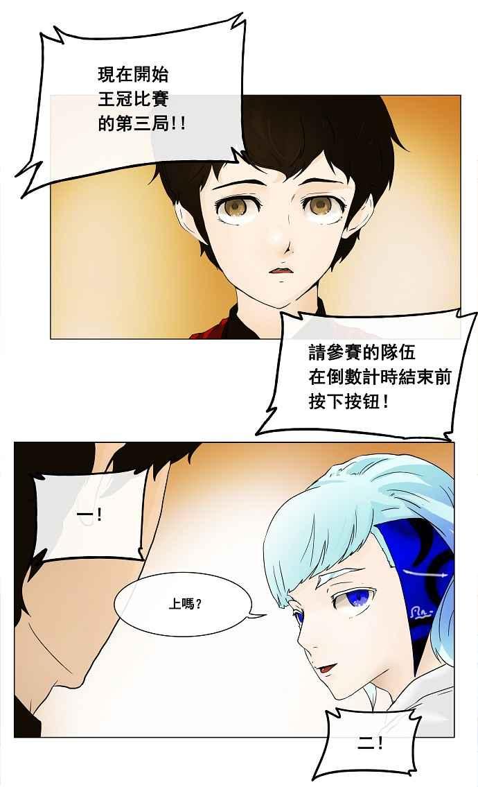 《神之塔》漫画最新章节[第21话] 王冠比赛免费下拉式在线观看章节第【40】张图片