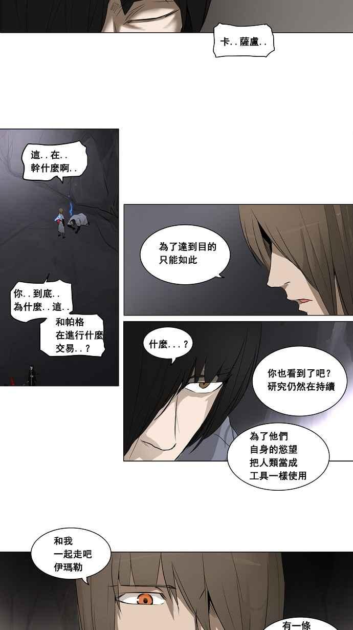 《神之塔》漫画最新章节[第2季] 第132话 地狱列车 -革命之路-免费下拉式在线观看章节第【17】张图片