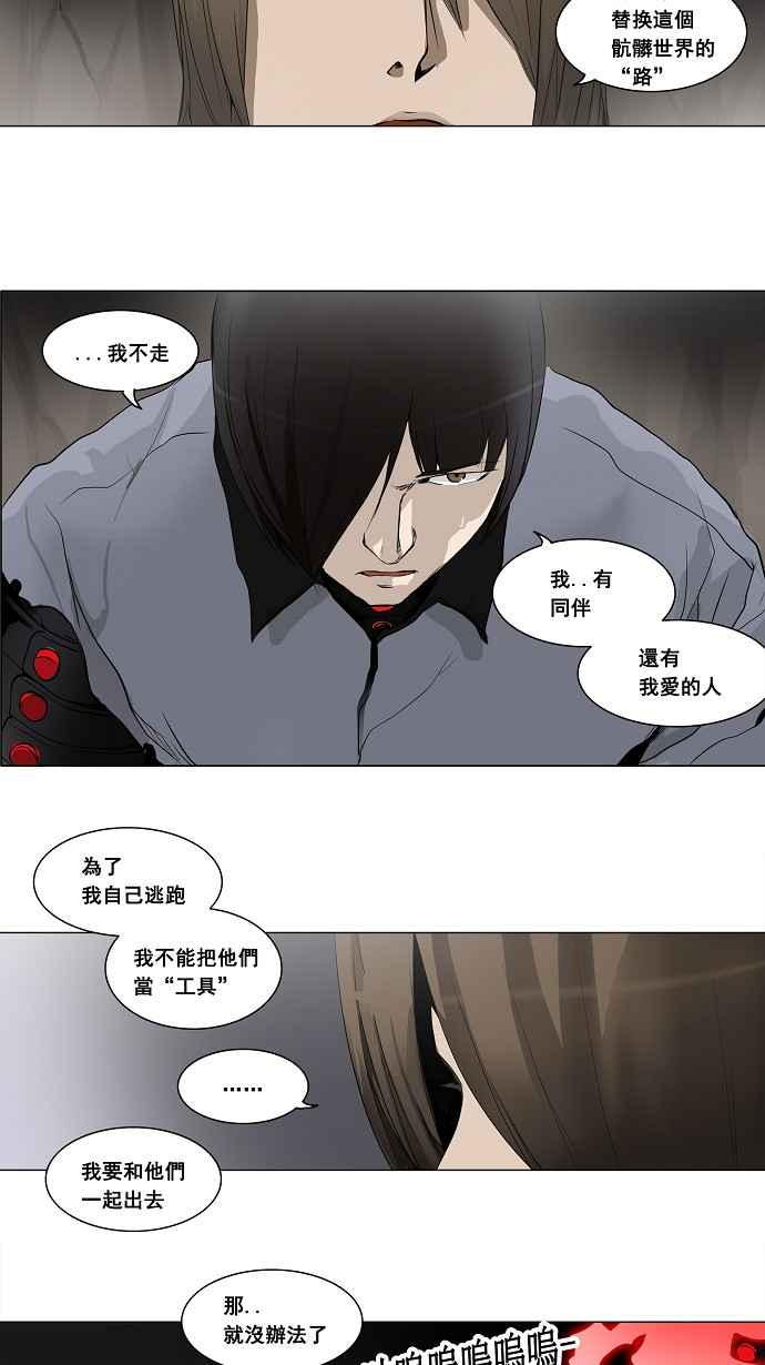 《神之塔》漫画最新章节[第2季] 第132话 地狱列车 -革命之路-免费下拉式在线观看章节第【18】张图片