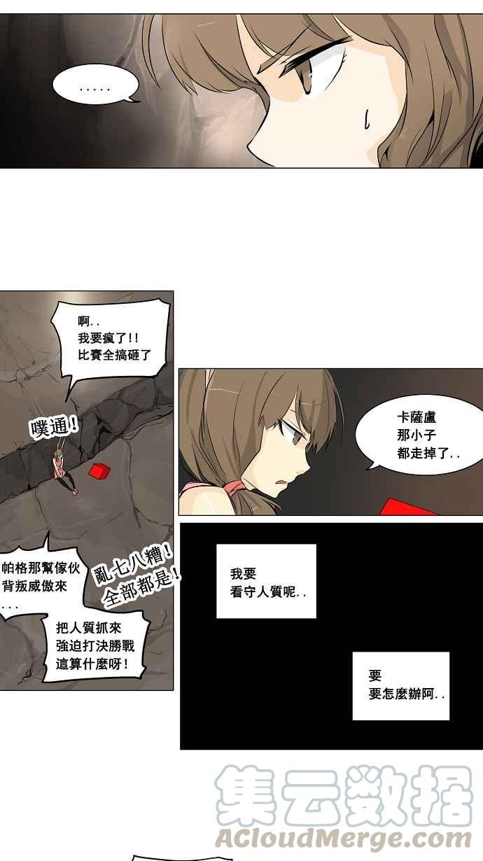 《神之塔》漫画最新章节[第2季] 第133话 地狱列车 -革命之路-免费下拉式在线观看章节第【13】张图片