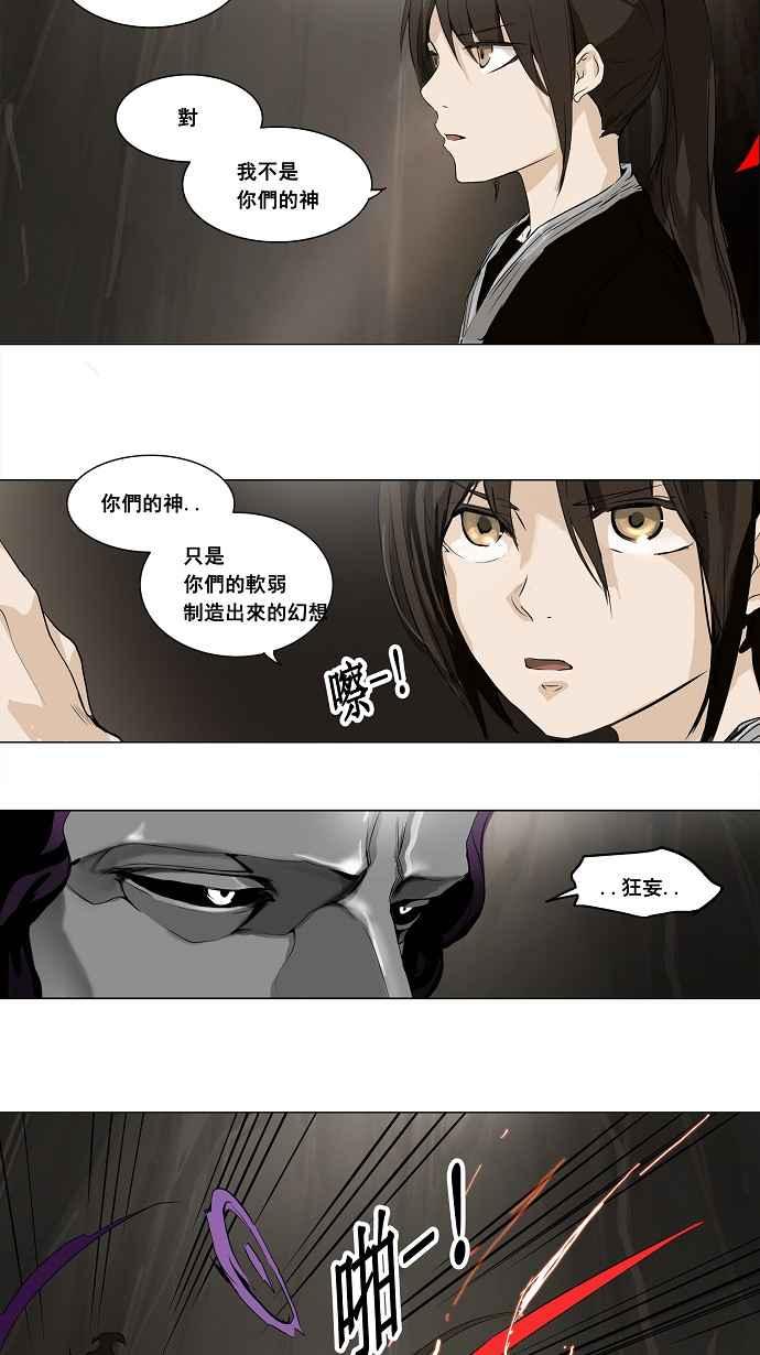 《神之塔》漫画最新章节[第2季] 第134话 地狱列车 -革命之路-免费下拉式在线观看章节第【26】张图片