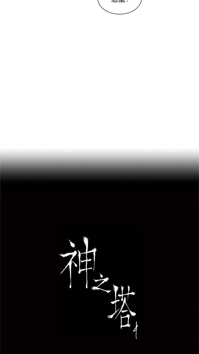 《神之塔》漫画最新章节[第2季] 第134话 地狱列车 -革命之路-免费下拉式在线观看章节第【38】张图片