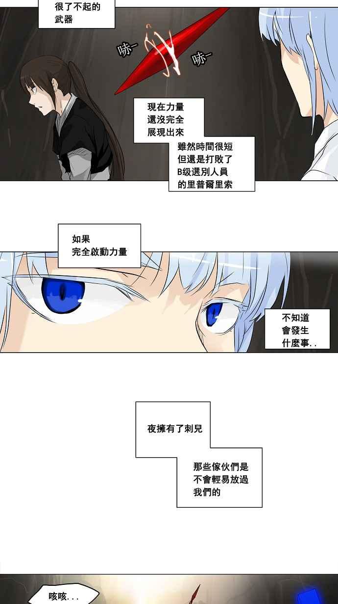 《神之塔》漫画最新章节[第2季] 第135话 地狱列车 -革命之路-免费下拉式在线观看章节第【8】张图片