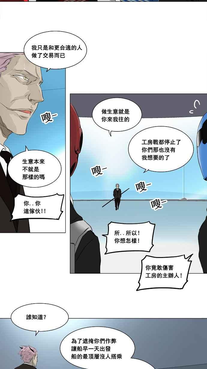 《神之塔》漫画最新章节[第2季] 第136话 地狱列车 -革命之路-免费下拉式在线观看章节第【11】张图片