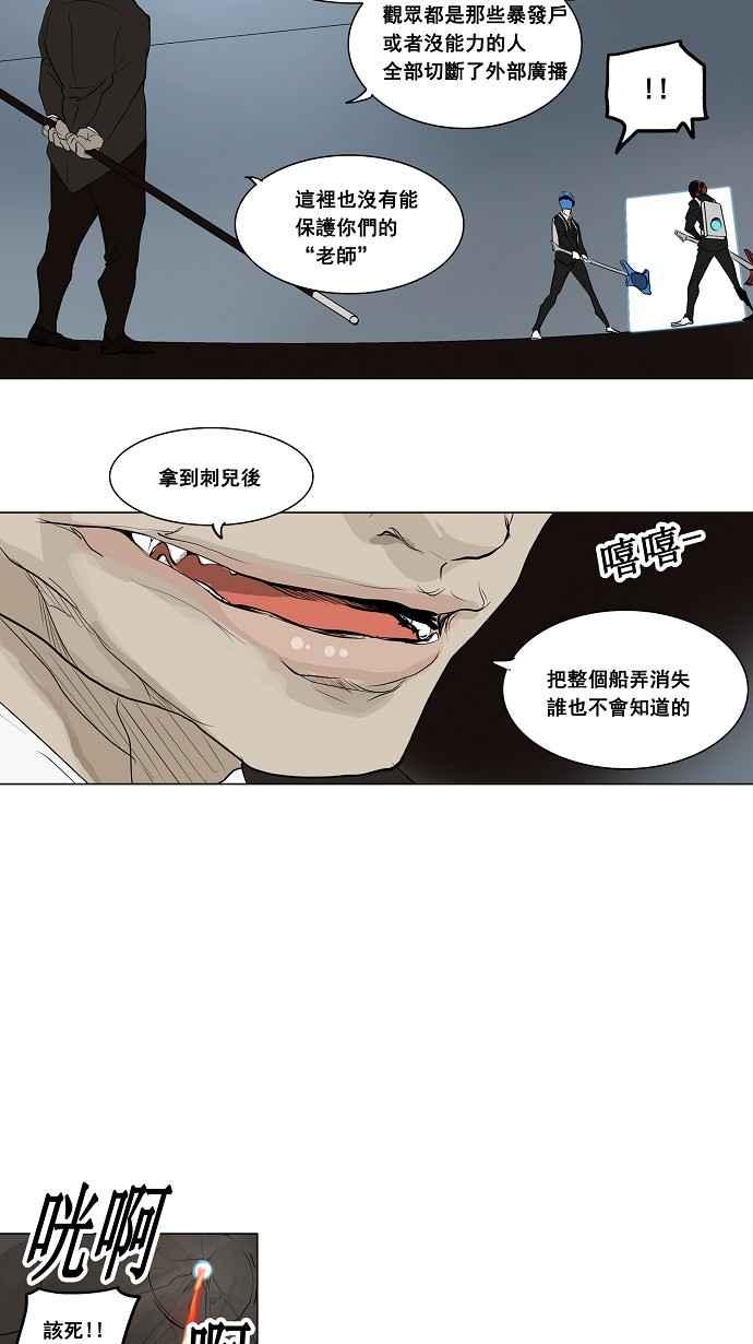 《神之塔》漫画最新章节[第2季] 第136话 地狱列车 -革命之路-免费下拉式在线观看章节第【12】张图片