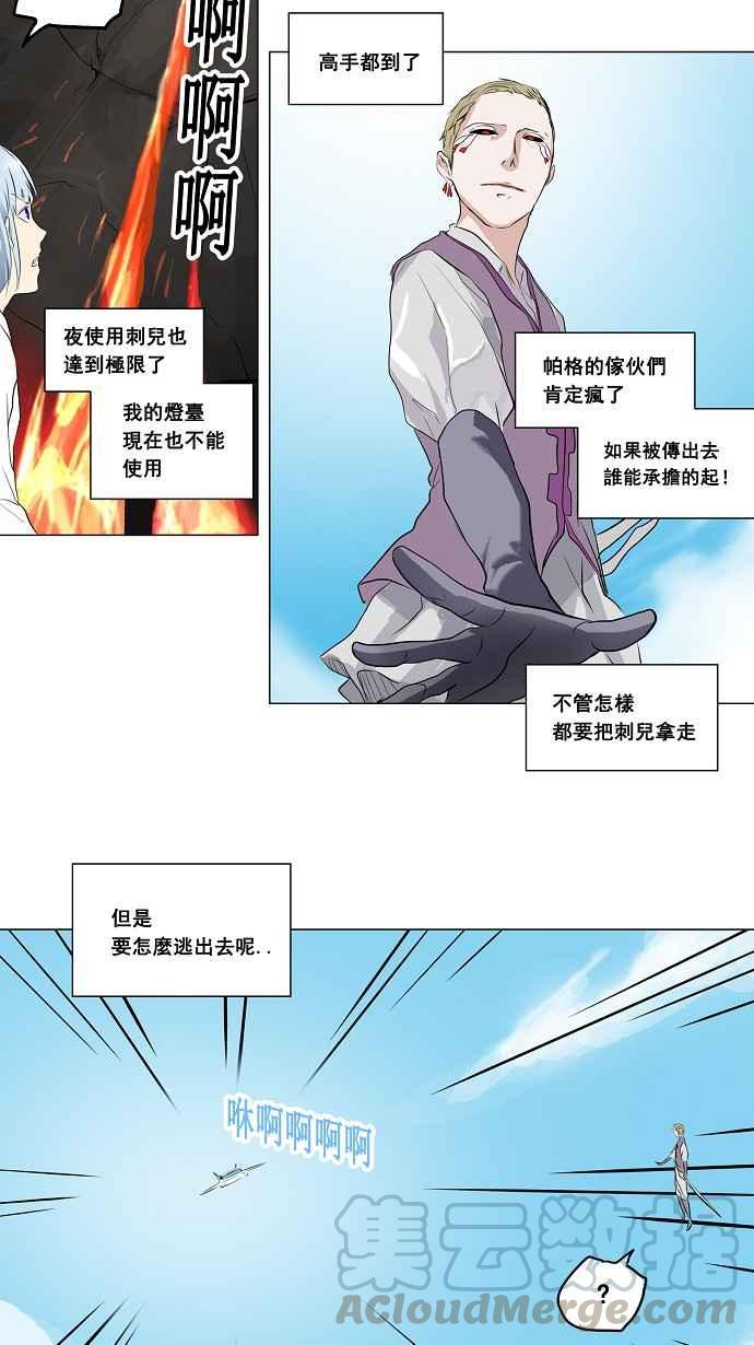 《神之塔》漫画最新章节[第2季] 第136话 地狱列车 -革命之路-免费下拉式在线观看章节第【13】张图片