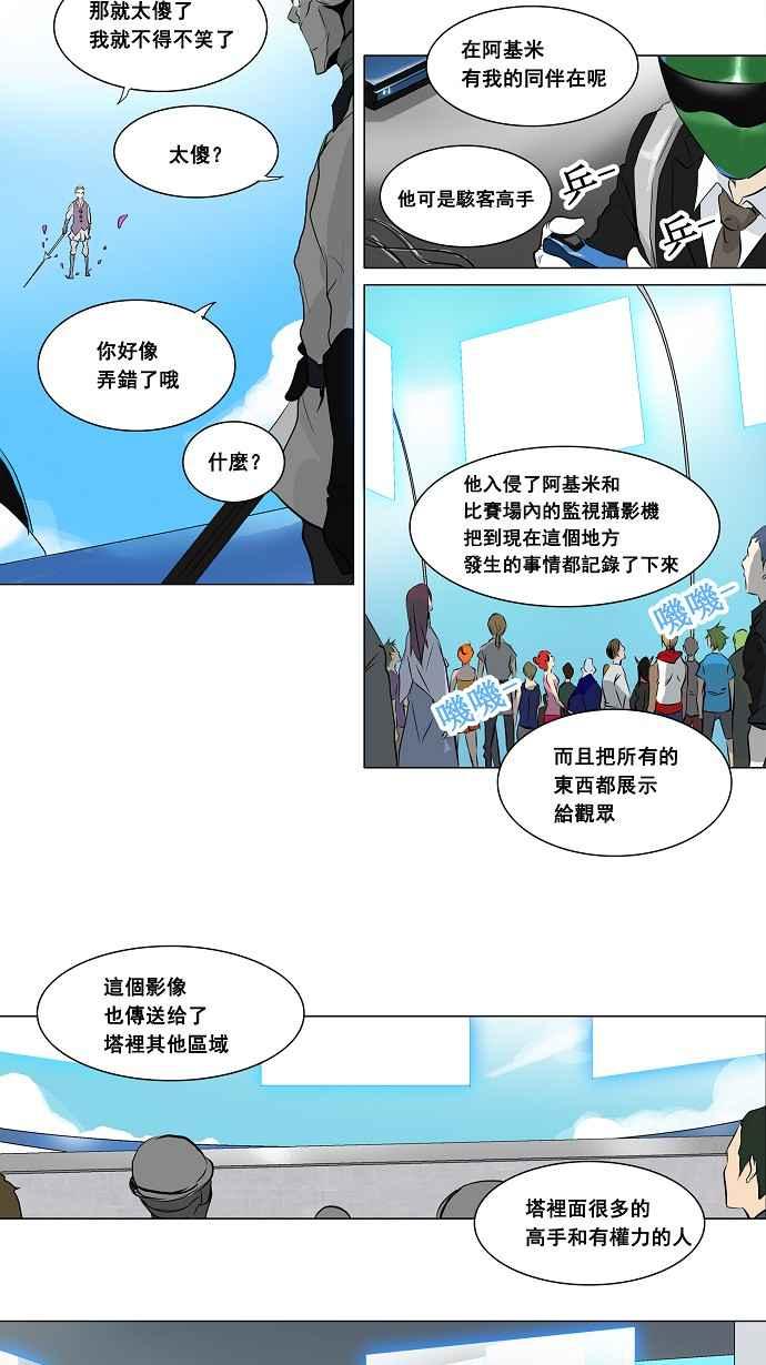 《神之塔》漫画最新章节[第2季] 第136话 地狱列车 -革命之路-免费下拉式在线观看章节第【23】张图片