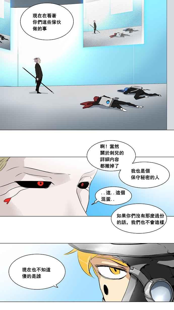 《神之塔》漫画最新章节[第2季] 第136话 地狱列车 -革命之路-免费下拉式在线观看章节第【24】张图片