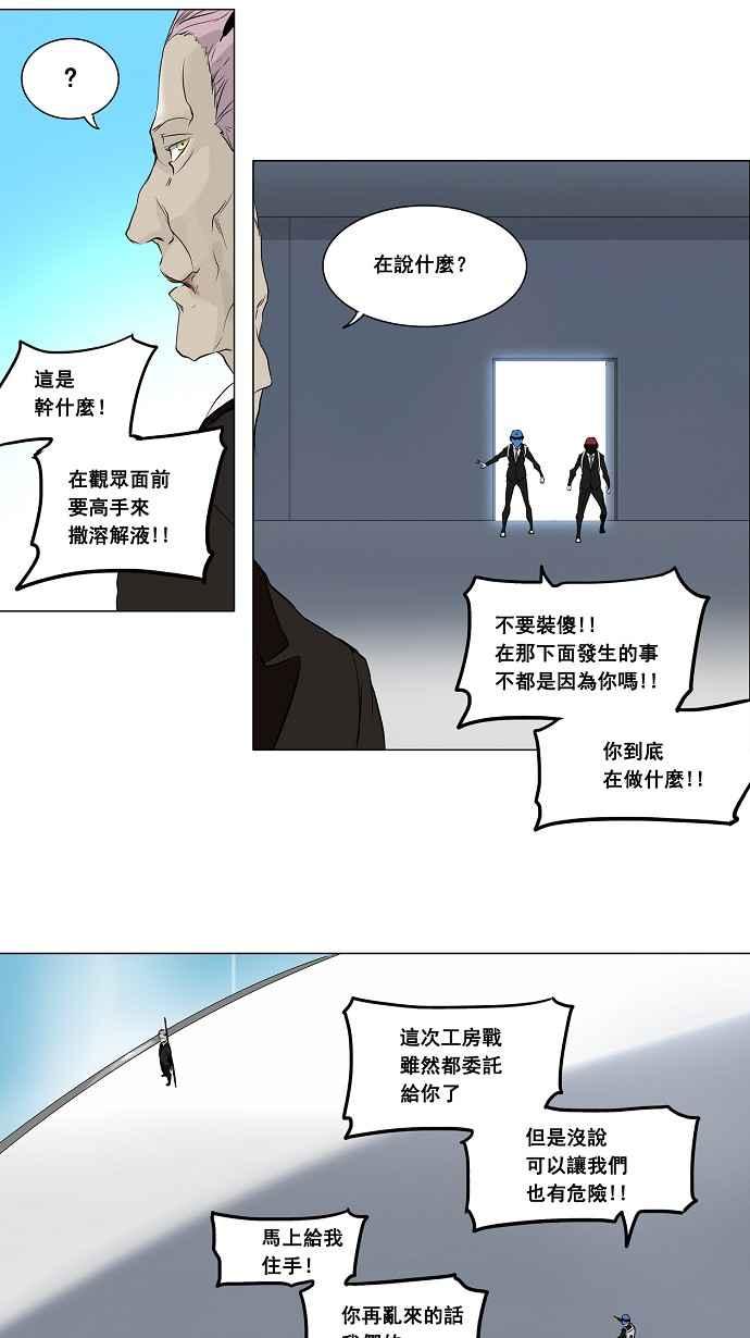 《神之塔》漫画最新章节[第2季] 第136话 地狱列车 -革命之路-免费下拉式在线观看章节第【8】张图片