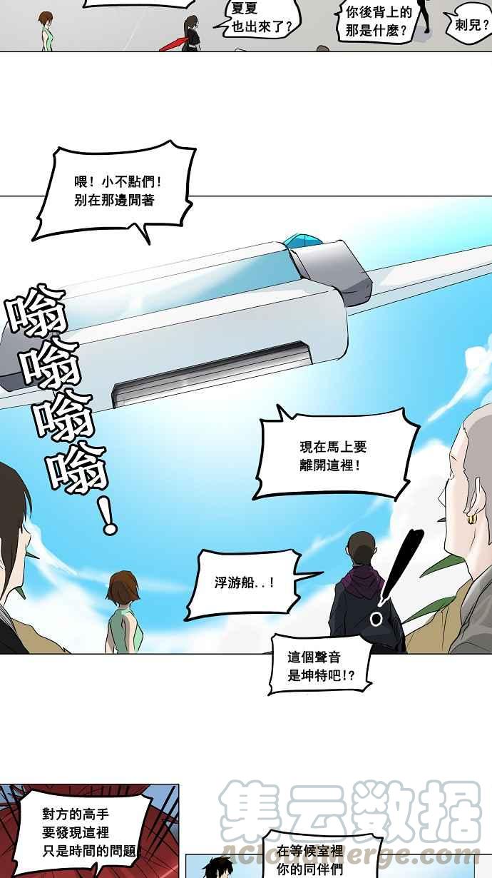 《神之塔》漫画最新章节[第2季] 第137话 地狱列车 -革命之路-免费下拉式在线观看章节第【10】张图片