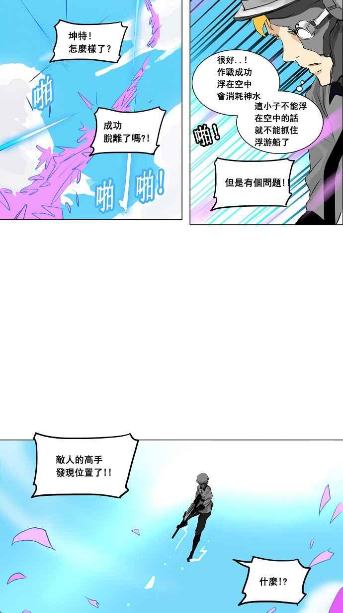 《神之塔》漫画最新章节[第2季] 第137话 地狱列车 -革命之路-免费下拉式在线观看章节第【14】张图片