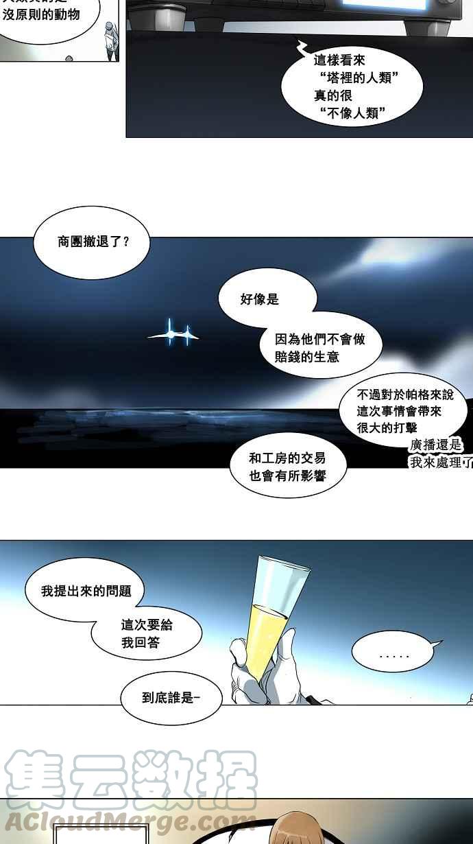 《神之塔》漫画最新章节[第2季] 第137话 地狱列车 -革命之路-免费下拉式在线观看章节第【28】张图片