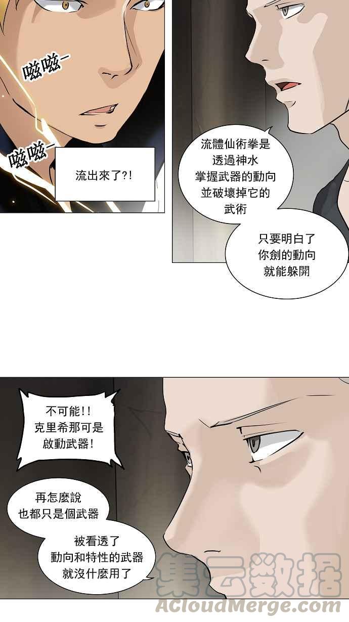 《神之塔》漫画最新章节[第2季] 第137话 地狱列车 -革命之路-免费下拉式在线观看章节第【37】张图片