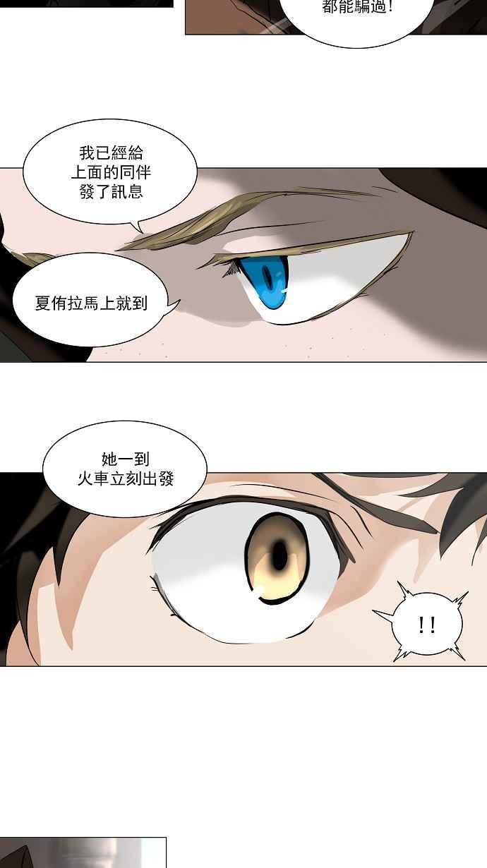 《神之塔》漫画最新章节[第2季] 第138话 地狱列车 -革命之路-免费下拉式在线观看章节第【39】张图片