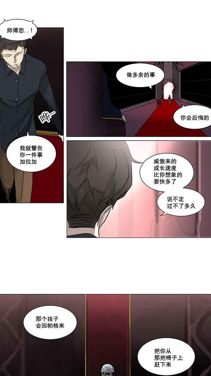 《神之塔》漫画最新章节[第2季] 第139话 地狱列车 -革命之路-免费下拉式在线观看章节第【14】张图片