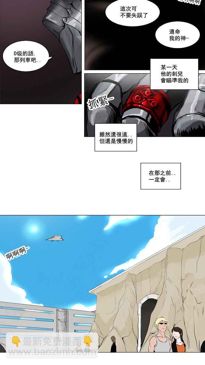 《神之塔》漫画最新章节[第2季] 第139话 地狱列车 -革命之路-免费下拉式在线观看章节第【17】张图片