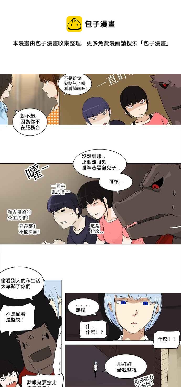 《神之塔》漫画最新章节[第2季] 第139话 地狱列车 -革命之路-免费下拉式在线观看章节第【20】张图片