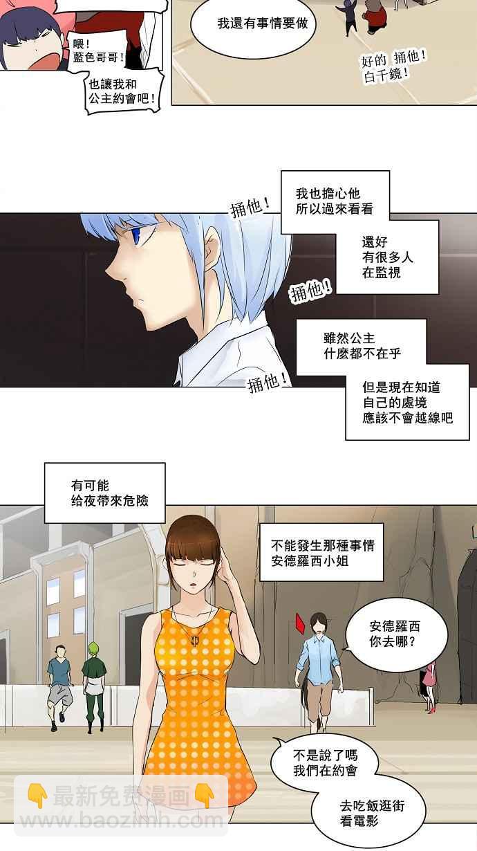 《神之塔》漫画最新章节[第2季] 第139话 地狱列车 -革命之路-免费下拉式在线观看章节第【21】张图片