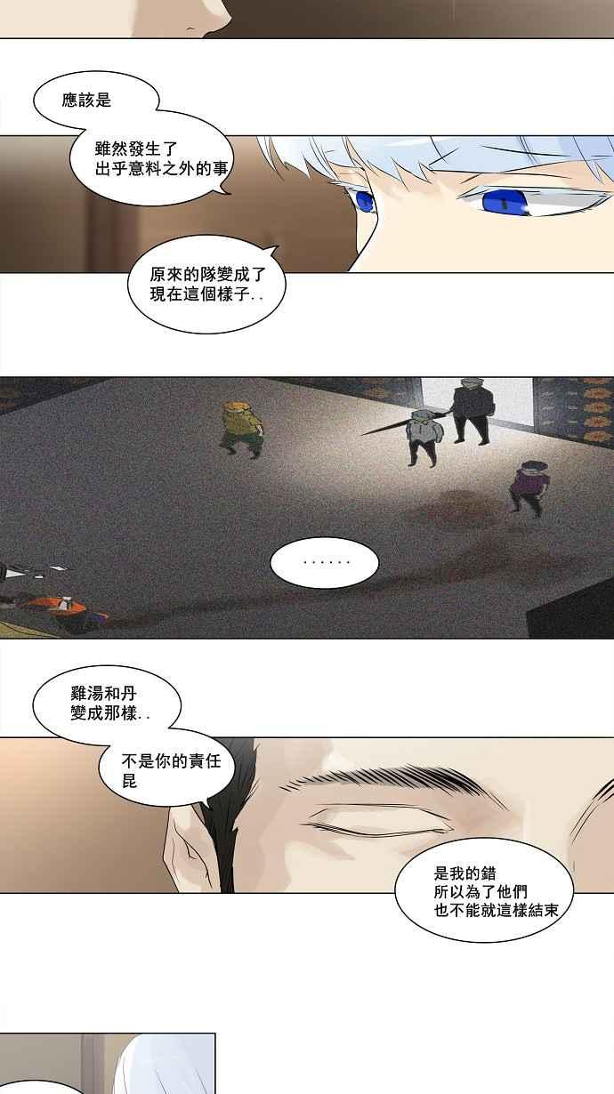 《神之塔》漫画最新章节[第2季] 第139话 地狱列车 -革命之路-免费下拉式在线观看章节第【24】张图片