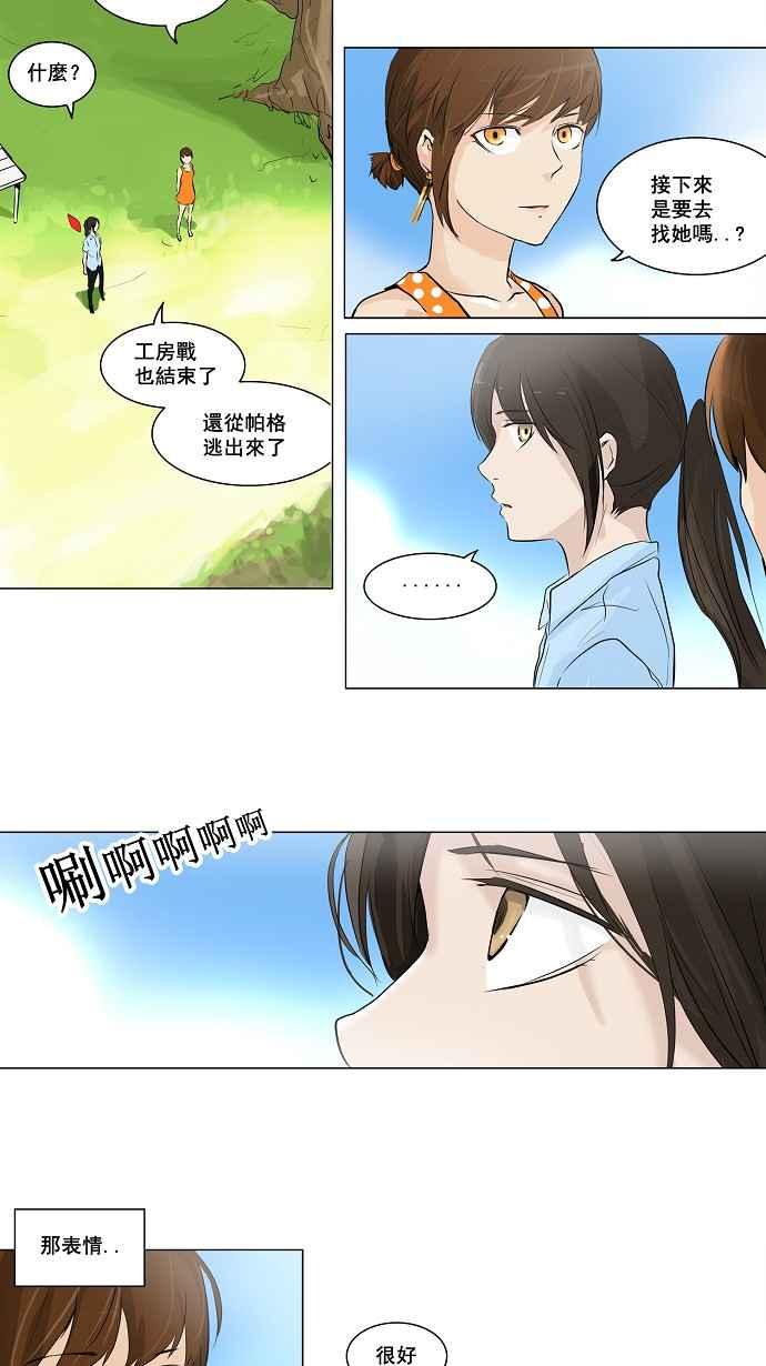 《神之塔》漫画最新章节[第2季] 第139话 地狱列车 -革命之路-免费下拉式在线观看章节第【33】张图片