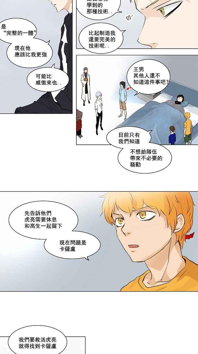 《神之塔》漫画最新章节[第2季] 第140话 地狱列车 -革命之路-免费下拉式在线观看章节第【18】张图片