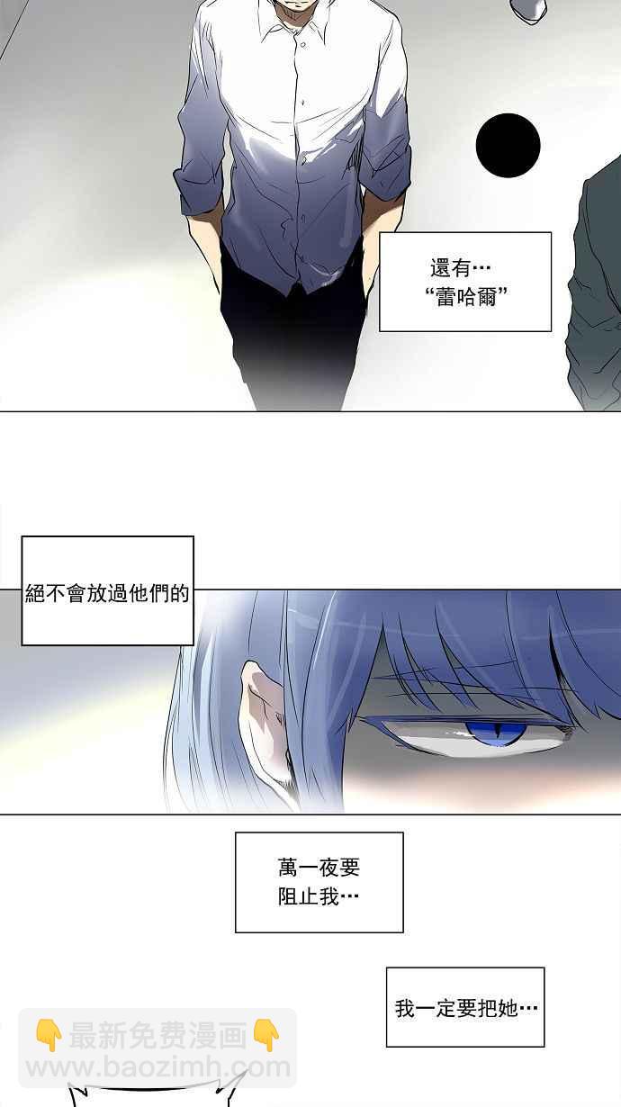 《神之塔》漫画最新章节[第2季] 第141话 地狱列车 -革命之路-免费下拉式在线观看章节第【12】张图片